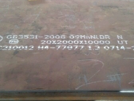 紫阳低温容器板-09MnNiDR